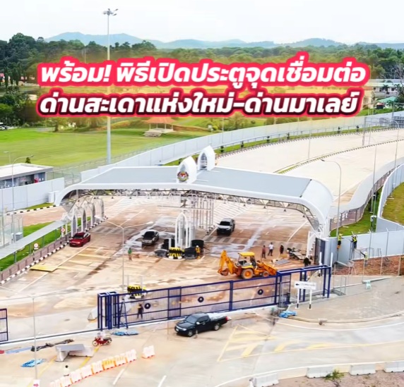 New Border Gate Malaysia to Hat Yai